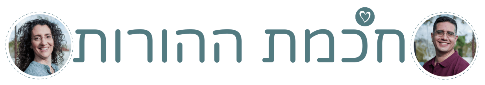 ילד בן 3 לא מקשיב