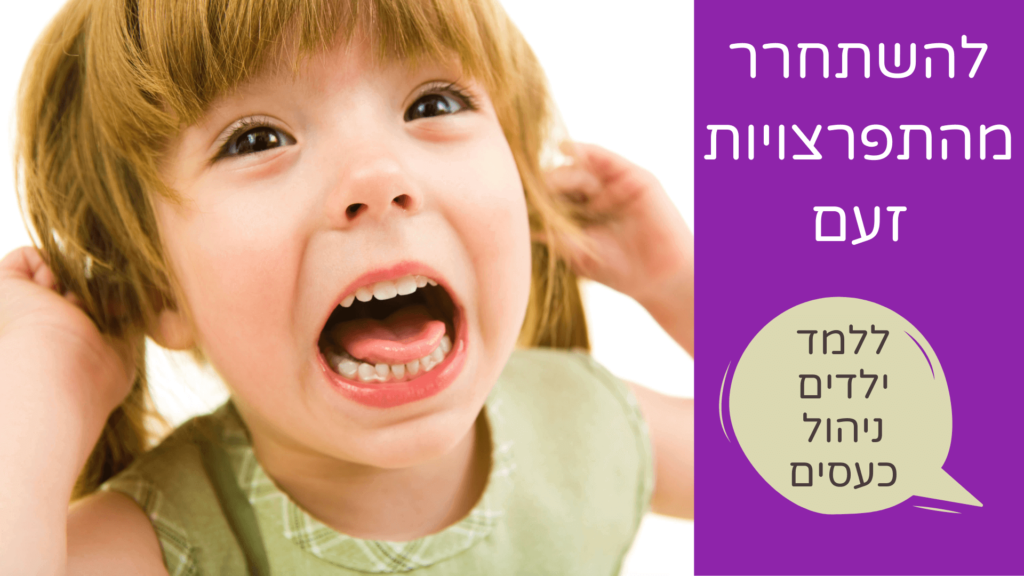 ילדה מרביצה בגן